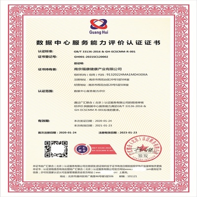 數(shù)據(jù)中心服務(wù)能力評(píng)價(jià)體系認(rèn)證 基于GB/T33136-2016標(biāo)準(zhǔn)的專業(yè)解讀與申報(bào)咨詢指南